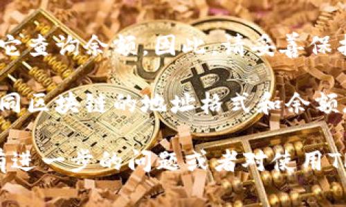 是的，TP钱包（或任何其他加密钱包）通常可以通过钱包地址来查询余额。以下是一些相关信息和步骤：

### 如何通过地址查询TP钱包余额

1. **找到钱包地址**: 首先，确保你有TP钱包的地址。这个地址通常是一个字符串，由字母和数字组成。

2. **使用区块链浏览器**: 许多区块链网络都有专门的区块链浏览器，允许用户输入钱包地址并查看余额。例如，对于以太坊，可以使用Etherscan。

3. **输入地址**: 在区块链浏览器中，输入你要查询的TP钱包地址，然后点击搜索。

4. **查看余额**: 查询结果会显示该地址的余额、交易历史以及其它相关信息。

### 注意事项

- **隐私性**: 加密钱包地址是公开的，任何人都可以通过它查询余额，因此，请妥善保护你的私钥和助记词，确保安全。

- **支持的网络**: 确认你是在哪个链上查询余额，因为不同区块链的地址格式和余额存储方式可能不一样。

通过这些步骤，你可以轻松地查询到TP钱包的余额。如果你有进一步的问题或者对使用TP钱包有疑虑，可以随时询问。
