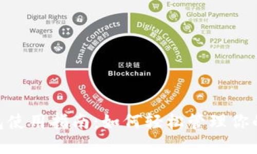 TikTok钱包使用指南：如何轻松管理你的数字资产