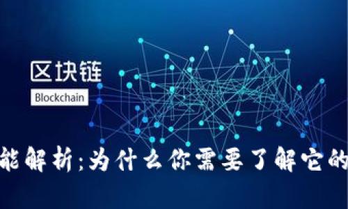 数字货币职能解析：为什么你需要了解它的作用和影响