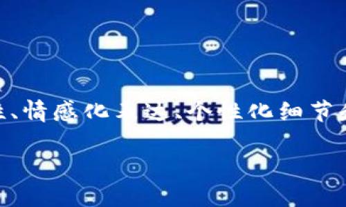 思考一个且的，围绕关键词解决用户痛点，放进标签里，和4个相关的关键词 用逗号分隔，关键词放进关键字标签里，再写一个内容主体大纲，围绕大纲写不少于2700个字的内容，段落长短交替，短段突出重点，长段深入阐述，营造自然的阅读节奏，增加语言的多样性、情感化表达、个性化细节和文化关联性，使文本更接近人类创作的自然风格，降低AI生成内容的机械感，分段加上h3标签，段落用p标签表示 这个任务复杂且长，为了方便交流，我将系统地一步一步来处理。在这次回答中，我会集中提供最初的和关键词，然后在后续的回答中生成大纲和内容。

: 如何安全分享TP钱包秘钥？避免被盗的实用技巧
