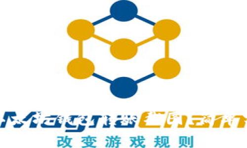 如何截取以太坊钱包转账截图？简单实用的教程
