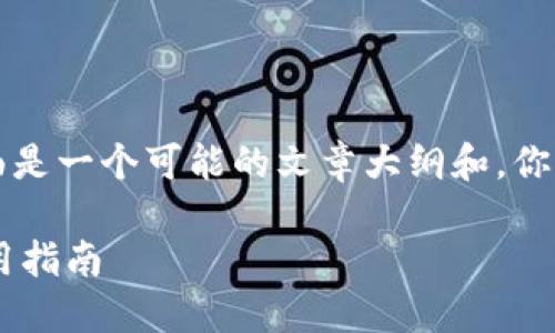 关于“T P钱包能创建冷钱包吗”这一问题，下面是一个可能的文章大纲和。你可以根据这个大纲撰写不少于2700字的内容。

如何在T P钱包中创建冷钱包？全面教程与实用指南