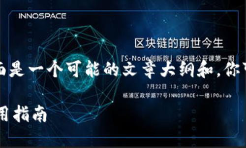 关于“T P钱包能创建冷钱包吗”这一问题，下面是一个可能的文章大纲和。你可以根据这个大纲撰写不少于2700字的内容。

如何在T P钱包中创建冷钱包？全面教程与实用指南