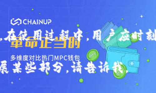 关于苹果手机是否能下载TP钱包的问题，这需要具体考虑几个方面。TP钱包（Trust Wallet）是一种支持多种加密货币、方便用户进行数字资产管理和交易的钱包应用。以下将详细探讨苹果手机与TP钱包的兼容性，以及用户在下载和使用过程中的注意事项。

一、TP钱包概述
TP钱包，更多人称之为Trust Wallet，是由Binance（币安）收购的一款移动加密货币钱包。它支持众多的加密货币，包括以太坊、比特币、Ripple等，用户可以在同一个应用中对多种不同的资产进行管理。在现代加密货币的世界中，选择一个安全且方便的钱包显得尤为重要。

二、苹果手机的应用下载政策
苹果手机（即iPhone）用户需要通过App Store下载应用。苹果的App Store对应用的审核非常严格，确保所有上架的应用都符合安全和隐私标准。这就意味着，一些加密货币钱包可能会由于各种原因而不被允许在App Store上架。

三、TP钱包在iOS平台的可用性
截至目前，Trust Wallet在App Store上是可供下载的。如果你是苹果手机用户，可以直接在App Store中搜索“Trust Wallet”，找到后下载并安装。下载过程中，确保你的操作系统版本已更新到最近的版本，以保证应用的兼容性和最佳体验。

四、TP钱包的安装步骤
安装TP钱包的过程相对简单。首先，打开你的苹果手机，进入App Store，点击搜索，在搜索框中输入“Trust Wallet”。找到官方应用后，点击获取并下载。下载完成后，打开应用并按照提示进行设置，包括创建或导入钱包。

五、使用TP钱包的注意事项
在使用TP钱包的过程中，用户需要注意以下事项：br
1. **安全性**：确保你的私钥和助记词保管好，切勿泄露给他人。br
2. **网络安全**：在连接公共网络时，避免进行大额交易。br
3. **定期更新**：定期检查应用是否有更新，以确保你在使用最新版本的TP钱包。br
4. **了解费用**：使用TP钱包进行交易时，了解相关的网络费用和手续费。 

六、TP钱包的优缺点
TP钱包同样有其优缺点。优点包括支持多种加密货币、用户友好的界面、强大的安全性等。而缺点则可能是对于新手用户而言，某些功能较为复杂，以及在某些地区可能面临的法律法规限制。

七、用户反馈与体验
用户对TP钱包的评价普遍较为积极，但也存在一些负面反馈。很多用户赞赏其直观的界面和强大的功能，但也有人提到在使用初期可能会遇到一些上手难度的问题。因此，建议新用户在使用之前，先浏览一些教程或论坛里的使用经验分享。

总结
综合来看，苹果手机用户是可以下载TP钱包的，而Trust Wallet作为一款流行的加密货币钱包，适合日常的数字资产管理。在使用过程中，用户应时刻保持警惕，注意安全和相关的法律法规。希望通过本文的信息，能够帮助用户更好地理解TP钱包及其在苹果手机上的使用。

以上内容大纲和段落结构将帮助读者更好地理解TP钱包及其在苹果手机上的适用性。若对具体细节有更多需求或希望扩展某些部分，请告诉我。