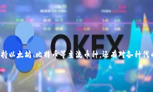 TP钱包（TokenPocket）是一款相对流行的数字资产管理钱包，支持多种区块链和加密货币。它不仅支持以太坊、比特币等主流币种，还有对各种代币的管理和交易功能。用户可以使用TP钱包进行资产存储、转账、交易、参与DeFi、获取NFT等多种功能。

如果你对TP钱包有具体问题或使用体验需要了解，可以告诉我，我会尽力帮助你！