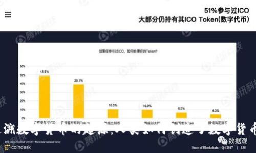 追溯数字货币的起源：人类如何创造了数字货币？