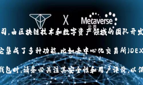 TP钱包（TP Wallet）是一款数字资产钱包，主要用于存储和管理各种加密货币。TP钱包属于中国的一家公司，由区块链技术和数字资产领域的团队开发。该钱包支持多种区块链资产，方便用户进行交易、管理和投资。

TP钱包通过提供安全、高效的数字资产管理服务，致力于为用户打造一个简便易用的数字货币生态系统。它集成了多种功能，比如去中心化交易所（DEX）、资产交换、跨链转账等，旨在满足不同用户的需求，涵盖从初学者到经验丰富的交易者的各种使用场景。

如果你对TP钱包有兴趣，建议你访问他们的官网，以获取更多详细信息和最新动态。在选择使用任何数字钱包时，请务必关注其安全性和用户评价，以保障你的资产安全。