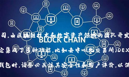 TP钱包（TP Wallet）是一款数字资产钱包，主要用于存储和管理各种加密货币。TP钱包属于中国的一家公司，由区块链技术和数字资产领域的团队开发。该钱包支持多种区块链资产，方便用户进行交易、管理和投资。

TP钱包通过提供安全、高效的数字资产管理服务，致力于为用户打造一个简便易用的数字货币生态系统。它集成了多种功能，比如去中心化交易所（DEX）、资产交换、跨链转账等，旨在满足不同用户的需求，涵盖从初学者到经验丰富的交易者的各种使用场景。

如果你对TP钱包有兴趣，建议你访问他们的官网，以获取更多详细信息和最新动态。在选择使用任何数字钱包时，请务必关注其安全性和用户评价，以保障你的资产安全。