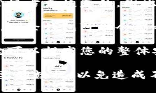 删除 TP（Telegram Passport）里的钱包将会导致以下几种情况：

1. **数据丢失**：删除钱包后，您将失去存储在该钱包中的所有信息和资产，包括余额、交易记录等。

2. **无法恢复**：一旦您删除钱包，该钱包的内容是无法通过常规方式恢复的，因此请确保在删除之前备份重要信息。

3. **影响相关服务**：如果您的钱包与其他应用或服务相关联，删除钱包可能会影响这些服务的正常使用。例如，您可能无法进行某些交易或业务。

4. **安全性提高**：如果您认为您的钱包存在安全隐患，删除它可以提高您的整体安全性，但建议您在删除之前先采取措施保护您的资产。

如果您决定删除 TP 里的钱包，建议您仔细考虑并确保备份必要的数据，以免造成不可挽回的损失。