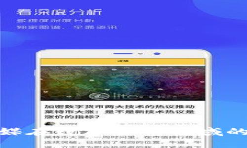 揭秘吉视传媒在数字货币领域的创新与机遇