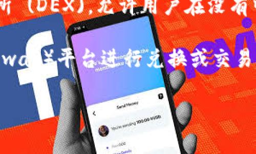 在数字货币的世界里，