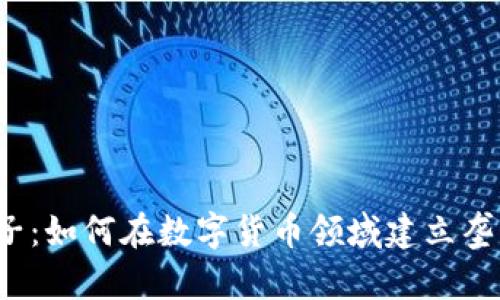 神思电子：如何在数字货币领域建立垄断优势？