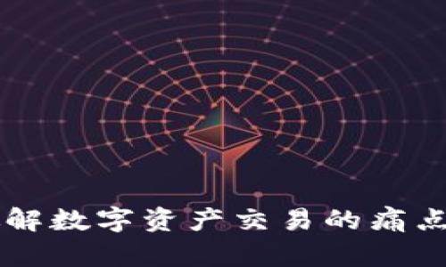 数字货币AK：破解数字资产交易的痛点，助你高效投资