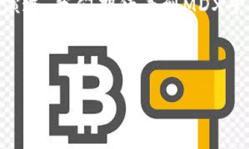 在MDX中提到TP钱包，通常涉及到如何在MDX交易所或者平台上与TP钱包进行互操作。TP钱包（TokenPocket Wallet）是一种多链钱包，支持多种数字资产的存储与管理，用户可以利用它在MDX平台上进行交易、转账等操作。下面是一些可能的内容要点和结构，帮助你更好地理解如何在MDX中使用TP钱包。

### 大纲

1. 什么是MDX平台？
MDX平台是一个去中心化的交易所，旨在为用户提供快速、安全的数字资产交易服务。MDX支持多种数字货币交易，并为用户提供丰富的金融产品和服务。了解MDX的基本操作是使用TP钱包交互的重要前提。

2. TP钱包简介
TP钱包是一个支持多种区块链资产存储和管理的数字钱包。用户可以通过TP钱包轻松管理自己的数字资产，参与区块链项目和DeFi活动。TP钱包的用户界面友好，操作简单，适合各种级别的用户。

3. 如何将TP钱包与MDX连接
连接TP钱包与MDX平台是一项简单的操作。首先，用户需确保其TP钱包已下载并安装在手机或电脑上。接着，打开TP钱包，通过选择“连接钱包”选项开始与MDX平台进行连接。用户可能需要扫描二维码或输入特定地址以便完成钱包的连接。

4. 使用TP钱包在MDX进行交易
通过TP钱包与MDX连接后，用户可以在MDX上进行交易。用户只需选择想要交易的数字资产，然后在TP钱包中确认交易。MDX平台也会提供实时交易数据和手续费估算，帮助用户做出明智的交易决策。

5. TP钱包的安全性
TP钱包采用多重安全措施保护用户资产，包括私钥管理、二次验证等。此外，用户还应该注意安全使用自己的TP钱包，避免在不安全的网络环境下进行交易。

6. 解决常见问题
在使用TP钱包与MDX平台进行交互时，用户可能会遇到各种问题。比如，如何找回丢失的钱包？如何解决交易延迟等。本文将提供一些常见问题的解决方案。

7. 总结与展望
MDX与TP钱包的结合为用户提供了强大的交易体验。通过不断更新和，未来我们可以期待更多便捷的功能和更高级的安全措施。

### 内容主体

（接下来我会根据大纲详细展开内容，注意调整段落的长短以增加自然的阅读节奏，特别突出重点信息）

---

1. 什么是MDX平台？
MDX平台是一个去中心化的交易所，致力于为用户提供高效且安全的数字资产交易服务。MDX的核心理念是去中心化，使用户能够在没有中介的情况下进行交易，通常这被认为是区块链技术的核心优势之一。MDX支持多种数字货币的交易，包括但不限于比特币、以太坊及大量其他山寨币。

在交易过程中，MDX采用了智能合约技术，确保所有交易的透明性和不可篡改性。用户在MDX上的交易经验不仅受益于迅速的交易执行速度，还能够享受到低廉的手续费，这让更多用户能够进行频繁的交易活动。此外，MDX平台也不断升级以适应市场需求，增加各种金融衍生品，提升用户的投资策略选择。

2. TP钱包简介
TP钱包是一个功能强大的数字货币钱包应用，它主打多链支持。用户不再需要为不同的区块链资产分别下载不同的钱包，TP钱包可以在一个地方管理多个链上的资产。它不仅支持主流的币种，还允许用户参与到更多新兴项目中。

使用TP钱包的用户能够灵活地进行转账、交易和质押等操作。TP钱包的用户界面友好，无论是新手还是资深用户都能轻松上手。此外，TP钱包也支持DApp的访问，提供了便捷的跨链交易体验，真正做到了方便用户。

3. 如何将TP钱包与MDX连接
将TP钱包与MDX连接是一次愉快的体验。首先确保您已在您的设备上下载并安装了TP钱包。打开TP钱包后，您可以看到“连接钱包”的选项。在MDX交易所的主页上，一般会有一个显眼的“连接钱包”按钮，一旦点击后，它将提示您选择要连接的钱包类型。

选择TP钱包后，您将被要求确认连接。这可能涉及到扫描二维码或手动输入钱包地址以便完成连接过程。在完成这一步后，您的TP钱包与MDX平台就成功连接了。这时，您可以在MDX上进行交易，而无需另行认证或提供额外信息。

4. 使用TP钱包在MDX进行交易
连接后，用户可以在MDX平台上自由选择交易的数字资产。MDX会提供实时的资产转化价格和手续费等信息，帮助用户做出合理的决策。当用户选择了某个资产进行交易时，TP钱包将会弹出确认窗口，允许用户查看交易细节。

在确认信息无误后，用户只需点击“确认”以完成交易。交易过程中，MDX将自动更新用户的资产余额，确保用户始终拥有最新的信息。这种无缝的交易体验，大大提升了用户的使用满意度，避免了繁复的操作过程带来的困扰。

5. TP钱包的安全性
安全性是数字资产交易的重中之重。TP钱包致力于为用户提供最先进的安全功能以确保用户的资金安全。钱包采用先进的加密技术进行私钥的存储与管理，确保即使在黑客攻击的情况下，用户的资产也不会轻易被盗取。此外，TP钱包还支持二次验证机制，让用户在进行重要操作时必要的安全确认。

用户在使用TP钱包时，也要注意一些安全常识。不要在公共网络下输入敏感信息，尽量选择信任度高的DApp进行交易。保持自己的钱包软件更新，利用TP钱包的安全设置来增强防护。这样，用户能够在交易中保持安全，放心进行数字资产的买卖。

6. 解决常见问题
在使用TP钱包与MDX平台进行交易时，用户可能会遇到一些常见问题。例如如果用户丢失了钱包，如何找回？在这种情况下，用户需要找到他们的助记词（种子短语），这是恢复钱包必不可少的信息。此外，有时用户可能会遇到交易延迟的问题，这通常是由于网络拥堵所导致的，用户可以耐心等待或尝试降低交易费用以加速处理。

此外还有如何解决接口问题，很多用户在第一次使用时可能会因为不熟悉操作而导致连接失败。建议用户仔细阅读平台提供的连接指南，并确保其TP钱包版本是最新的。如果在操作中依然有问题，可以通过TP钱包的客服或社区渠道寻求帮助.

7. 总结与展望
MDX与TP钱包的结合为用户打开了一扇通向数字资产世界的大门。这一创新让用户能够以更加简单和安全的方式完成交易，提升了整体的用户体验。未来，随着区块链技术的不断演进，我们期待看到MDX平台与TP钱包能够推出更多的便捷功能，如的交易体验，以及更复杂的金融产品和服务。无疑，随着用户需求的不断升级，MDX及TP钱包也将持续进步，创造更加创新的数字金融生态。

---

以上是关于如何在MDX中提到TP钱包的详细内容示例。希望能帮助你更好地理解两者之间的关系及使用方式。