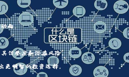 “TP观察钱包”是指一种用于观察和监控加密货币交易的工具或平台。它的主要功能包括实时跟踪钱包地址的余额、交易记录，以及了解该钱包的交易活动。通过TP观察钱包，用户可以获取各种加密货币的市场动态，分析钱包的交易模式，从而为自己的投资决策提供参考。

具体来说，TP观察钱包通常具有以下几种功能：

1. **钱包监控**：用户可以输入特定的加密货币钱包地址，即可实时监控该地址的余额变动和历史交易记录。

2. **交易分析**：这一工具可以帮助用户分析某个钱包的交易频率、资金流入流出情况，根据数据变化预测市场动向。

3. **市场动态**：通过观察多个钱包的活动，用户可能获得更广泛的市场信息，包括交易趋势、热点项目等。

4. **安全性**：某些TP观察钱包功能还包括对交易安全性的评估，用户可以通过分析钱包的历史交易记录，了解其信誉度和潜在风险。

总的来说，“TP观察钱包”是加密货币投资者和交易者不可或缺的工具，能够提供有价值的数据支持，帮助用户做出更明智的投资选择。