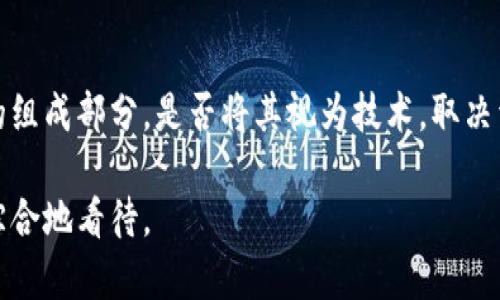 数字货币涉及多个层面的技术、经济和社会因素，因此我们可以从几个不同的角度来看待它是否是技术。

### 数字货币的技术层面

1. **区块链技术**：许多主流数字货币（如比特币和以太坊）是基于区块链技术的。区块链是一种分散的账本技术，能够确保交易的透明性和安全性。

2. **加密技术**：数字货币依赖于加密技术来保护用户的交易和资产。这包括公钥和私钥系统，以及数字签名等机制。

3. **智能合约**：一些数字货币（尤其是以太坊）允许创建和执行智能合约，这是一种自动执行合约条款的代码。这种技术为数字货币的使用场景提供了更多的可能性。

### 数字货币的经济属性

1. **新型资产**：数字货币被视为一种新型资产类别，许多投资者将其作为分散投资组合的方式。它的价值波动大，吸引了大量投机者。

2. **支付工具**：随着越来越多的商家接受数字货币作为支付方式，它变得越来越像传统货币。其在跨境支付领域的优势尤为明显，能够减少中介费用和结算时间。

3. **中央银行数字货币（CBDC）**：许多国家正在研究或实施自己的数字货币。CBDC是中央银行发行的数字货币，旨在提高货币政策的有效性和支付系统的效率。

### 数字货币的社会影响

1. **去中心化**：数字货币的去中心化特性使得个人可以不依赖银行系统进行交易，这在一些金融服务不足的地区尤为重要。

2. **匿名性和隐私**：某些数字货币提供交易的相对匿名性，这引发了关于隐私和监管的广泛讨论。虽然这可以保护用户隐私，但也可能被用于非法活动。

3. **金融包容性**：数字货币和加密技术可能有助于金融服务的普及，尤其是在发展中国家，帮助那些无法获得传统银行服务的人群。

### 结论

因此，数字货币不是单纯的技术，而是技术与经济、社会多个方面的结合体。它既是一个技术创新的结果，也是一个不断发展的金融生态系统的组成部分。是否将其视为技术，取决于讨论的具体上下文。在某些情况下，强调其技术特性可以帮助人们理解其运作和潜力；在其他情况下，讨论其经济和社会影响可能更为重要。

通过以上的分析，数字货币可以被理解为一种技术，但其影响和应用超越了单纯的技术范畴，涉及到广泛的经济和社会问题。因此，它需要被综合地看待。
