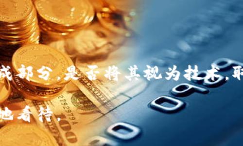 数字货币涉及多个层面的技术、经济和社会因素，因此我们可以从几个不同的角度来看待它是否是技术。

### 数字货币的技术层面

1. **区块链技术**：许多主流数字货币（如比特币和以太坊）是基于区块链技术的。区块链是一种分散的账本技术，能够确保交易的透明性和安全性。

2. **加密技术**：数字货币依赖于加密技术来保护用户的交易和资产。这包括公钥和私钥系统，以及数字签名等机制。

3. **智能合约**：一些数字货币（尤其是以太坊）允许创建和执行智能合约，这是一种自动执行合约条款的代码。这种技术为数字货币的使用场景提供了更多的可能性。

### 数字货币的经济属性

1. **新型资产**：数字货币被视为一种新型资产类别，许多投资者将其作为分散投资组合的方式。它的价值波动大，吸引了大量投机者。

2. **支付工具**：随着越来越多的商家接受数字货币作为支付方式，它变得越来越像传统货币。其在跨境支付领域的优势尤为明显，能够减少中介费用和结算时间。

3. **中央银行数字货币（CBDC）**：许多国家正在研究或实施自己的数字货币。CBDC是中央银行发行的数字货币，旨在提高货币政策的有效性和支付系统的效率。

### 数字货币的社会影响

1. **去中心化**：数字货币的去中心化特性使得个人可以不依赖银行系统进行交易，这在一些金融服务不足的地区尤为重要。

2. **匿名性和隐私**：某些数字货币提供交易的相对匿名性，这引发了关于隐私和监管的广泛讨论。虽然这可以保护用户隐私，但也可能被用于非法活动。

3. **金融包容性**：数字货币和加密技术可能有助于金融服务的普及，尤其是在发展中国家，帮助那些无法获得传统银行服务的人群。

### 结论

因此，数字货币不是单纯的技术，而是技术与经济、社会多个方面的结合体。它既是一个技术创新的结果，也是一个不断发展的金融生态系统的组成部分。是否将其视为技术，取决于讨论的具体上下文。在某些情况下，强调其技术特性可以帮助人们理解其运作和潜力；在其他情况下，讨论其经济和社会影响可能更为重要。

通过以上的分析，数字货币可以被理解为一种技术，但其影响和应用超越了单纯的技术范畴，涉及到广泛的经济和社会问题。因此，它需要被综合地看待。