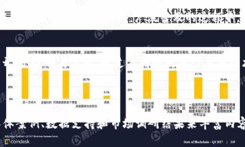   深圳数字货币发行场景：未来金融的创新之路 / 

 guanjianci 数字货币,深圳,金融科技,区块链 /guanjianci 

引言：数字货币的崛起
在信息技术飞速发展的 today，数字货币已经从一个概念逐渐演变为现实。深圳作为中国改革开放的前沿，正在积极探索数字货币的多种应用场景。从政策落地到技术实现，深圳的尝试将为数字货币的发展指明方向。

一、数字货币的基本概念
数字货币是一种以数字形式存在的货币，其交易不再依赖于传统金融机构。与现金不同，数字货币通过网络进行传输、验证和记录。它不仅提高了交易的效率，也为跨境支付提供了便利。
ul
    listrong安全性：/strong利用密码学技术保障交易的安全性。/li
    listrong匿名性：/strong用户可以在一定程度上保护隐私。/li
    listrong便捷性：/strong快速到账，节省中间环节。/li
/ul

二、深圳数字货币的政策背景
深圳提出的数字货币研究和应用，是响应国家对数字货币的战略布局。央行数字货币（CBDC）的推出为此城市的金融科技发展注入了新动力。地方政府积极探索，在政策上给予支持和指导，为企业创新创造良好的环境。

三、 深圳的数字货币发行场景
深圳的数字货币发行场景包括小额支付、移动交易、公共服务缴费以及跨境交易等。以下是一些具体的应用案例：

h41. 小额支付的便捷化/h4
在深圳的各类商超、餐饮和服务行业，数字货币的推广使用使得小额支付变得更加便捷。消费者只需用手机一扫二维码即可完成交易，这种高效的支付方式大大提升了购物体验。

h42. 移动交易与金融服务创新/h4
在金融服务方面，深圳的多家金融科技公司已经开始探索数字货币的应用。例如，用户可以通过数字钱包进行存款、取款和汇款，传统银行业务正在经历一场技术革新。这样的移动交易方式，既满足了用户对于便捷性的追求，也让金融服务变得更加灵活。

h43. 公共服务缴费的数字化/h4
政府部门也在数字货币的应用中尝试新的解决方案。无论是水电费缴纳还是罚款支付，市民都可以通过数字钱包直接完成，无需再到实体窗口排队。这一改革不仅提升了效率，也为市民带来了更好的服务体验。

h44. 跨境交易的新机遇/h4
随着深圳成为国际化大都市，跨境交易的需求日益增加。数字货币的使用使得这一过程变得更加简单和高效。企业可以通过数字货币实现快速结算，减少汇率风险，提升资金使用效率。

四、数字货币对金融生态的影响
深圳的数字货币试点将会对金融生态产生深远影响。首先，数字货币的普及有助于提升金融服务的覆盖率，让更多人群能够方便地使用金融服务。其次，数字货币的监管也将推动金融科技公司的合规创新，探索与传统金融体系的融合。此外，在数据透明化的背景下，金融产品将更加个性化，满足不同消费者的需求。

五、面临的挑战与未来展望
尽管深圳在数字货币的应用上取得了诸多进展，但依然面临一些挑战。首先是技术安全问题，数字货币的推广需要高度关注信息安全与用户隐私的保护。其次，广泛普及的过程中，用户教育也是不容忽视的一环。由于数字货币仍处于发展初期，许多人对其理解不足，可能会引发使用障碍。

结论
总体而言，深圳数字货币的发行场景展现了未来金融的一些新趋势。随着技术的成熟与普及，我们有理由相信，未来的金融生态将更加开放、透明与高效。通过不断的政策引导与技术创新，深圳将继续在数字货币领域走在前列，成为全球金融科技中心之一。 

---

以上是关于深圳数字货币发行场景的内容大纲及初步撰写。为了满足2270字的内容要求，可以在每个部分进一步深入分析，并通过具体案例、数据支持和市场调研结果来丰富内容。同时，保持段落长度和语句多样化，增强人文关怀和情感色彩，以实现更自然的阅读体验。
