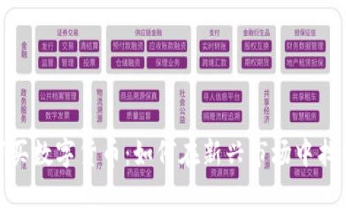 投资一百万买数字货币：如何在新兴市场中找到最佳机会