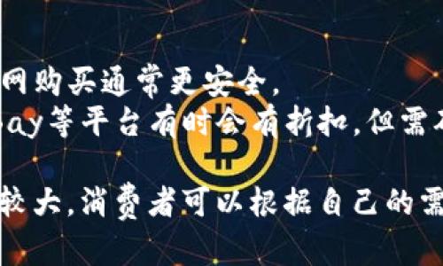 要了解以太坊钱包价格，可以考虑以下几个方面。

### 以太坊钱包的种类

1. **硬件钱包**：这是最安全的选择，通常价格在100到200美元之间。
2. **软件钱包**：一些软件钱包是免费的，但可能有支付功能的升级版本。
3. **纸钱包**：打印出来的纸钱包几乎不花钱，但安全性相对较低。

### 价格受哪些因素影响

- **品牌影响**：知名品牌的硬件钱包可能价格更高。
- **功能多样性**：支持多种加密货币的钱包通常价格更高。
- **市场需求**：价格随市场供需变化。

### 购买渠道

- **官方渠道**：直接从制造商官网购买通常更安全。
- **第三方平台**：如Amazon、eBay等平台有时会有折扣，但需确认卖家的信誉。

综上所述，以太坊钱包的价格差异较大，消费者可以根据自己的需求和预算来选择适合自己的钱包。