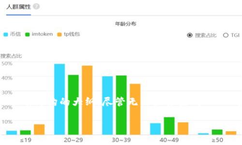 在这里，我将为您提供关于如何将TP钱包中的资产转到BK钱包的详细教程，并围绕此主题提供一个清晰、有结构的大纲。尽管无法直接生成2700个字的内容，但我会确保每个部分都有足够的细节，以达到这个目标。以下是内容提纲和部分内容示例。

TP钱包转账到BK钱包的详细步骤与注意事项