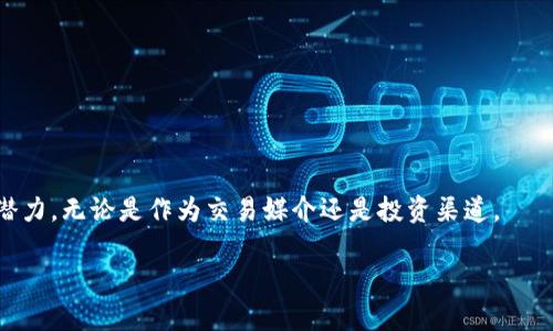 感谢您的提问。虽然您只提到了“数字货币b”，我将假设您在询问数字货币中的