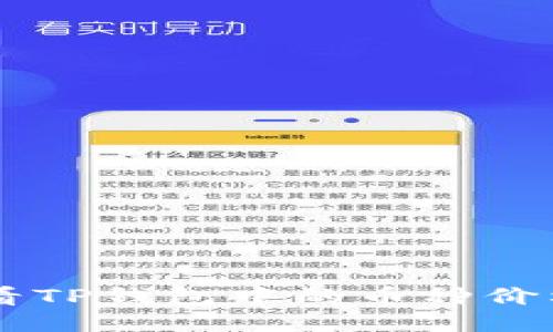 如何准确查看TP钱包中的币种价格，一步搞定！