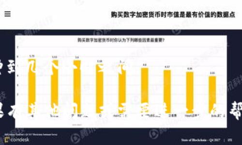 在加密货币的世界中，将资金从一个钱包转移到另一个钱包是一个相对简单的过程。以下是将资金从OKEx交易所转移到TP钱包的基本步骤。

### 步骤1：获取TP钱包的地址

要将资金转移到TP钱包中，首先需要获取您的TP钱包地址：

1. 打开TP钱包应用程序。
2. 选择您想要接收的加密货币（例如，ETH、BTC等）。
3. 找到并复制您的钱包地址。通常，您可以通过点击“接收”按钮获取地址，并确保复制正确的地址。

### 步骤2：登录到OKEx交易所

1. 打开浏览器，登录到您的OKEx账户。如果您还没有账户，请先注册并完成身份验证。
2. 在登录后，导航到“资产”或“资金”页面，以查看您在OKEx上的所有资产。

### 步骤3：选择要转移的加密货币

1. 在资产页面，找到您希望转移到TP钱包的加密货币。
2. 点击相应资产旁边的“提取”或“转出”按钮。

### 步骤4：填写转账信息

1. 在提取界面，粘贴之前复制的TP钱包地址到目标地址字段。
2. 输入您想要转移的数量。请务必核对金额是否正确。
3. 检查手续费信息。OKEx通常会显示相关的交易费用。

### 步骤5：确认提取

1. 检查所有信息，确保地址和金额无误。
2. 如果一切正常，点击“确认”按钮。
3. 根据OKEx的安全设置，您可能需要进行双重验证。按照提示完成验证码或其他验证步骤。

### 步骤6：等待资金到账

1. 一旦提交请求，您需要等待交易确认。不同的区块链网络，确认时间可能有所不同。
2. 您可以通过TP钱包在“资产”页面上查看资金何时到账。

### 常见问题解答

#### 1. 交易手续费是多少？

手续费因加密货币而异，您可以在OKEx提现页面查看相关费用信息。

#### 2. 转账失败怎么办？

如果您的转账请求失败，请检查您的TP钱包地址是否正确。如果确认无误，可以联系OKEx的客户支持获取帮助。

#### 3. 转账需要多长时间？

转账时间取决于区块链网络的拥堵情况，一般在几分钟到几个小时之间。

希望这些步骤能帮助您顺利将资金转移到TP钱包！如果有其他问题或需要进一步的帮助，请随时问我。