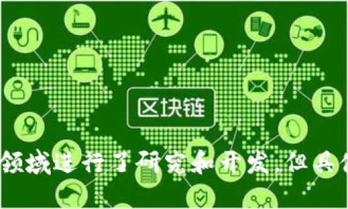 截至2023年10月，腾讯并未正式推出或上市数字货币。尽管腾讯在数字货币和区块链领域进行了研究和开发，但具体的产品或货币项目尚未进入市场。建议关注腾讯的官方公告与新闻，以获得最新信息。