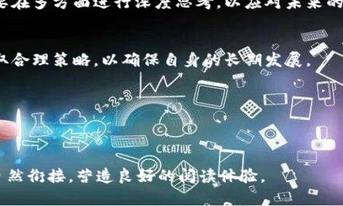 以下是关于“数字货币市值管理”的PPT大纲和各部分内容的构思，涵盖市值管理的基本概念、策略以及实践案例。

### PPT大纲

1. **封面**
   - 主题：数字货币市值管理
   - 演讲者姓名与日期

2. **引言**
   - 什么是数字货币市值管理
   - 重要性及目的

3. **数字货币的基本概念**
   - 数字货币定义
   - 市值的计算方法
   - 主要的数字货币种类

4. **市值管理的基本原则**
   - 透明性
   - 稳定性
   - 合规性

5. **数字货币市场分析**
   - 当前市场环境
   - 市值变化的影响因素
   - 投资者心理与市场波动

6. **市值管理的策略**
   - 发行策略：ICO与STO的选择
   - 价格稳定策略
   - 增强流动性策略
   - 社区建设与用户参与策略

7. **实践案例分析**
   - 成功案例：比特币市值管理策略
   - 失败案例：某知名项目的教训

8. **未来趋势与挑战**
   - 市值管理的未来发展趋势
   - 可能面临的挑战与解决方案

9. **总结与建议**
   - 数字货币市值管理的最佳实践
   - 未来趋势的应对建议

10. **问答环节**

### 内容主体（示例）

#### 引言
在这个数字化迅速发展的时代，数字货币已经成为人们财务生活中不可或缺的一部分。然而，如何有效地管理数字货币的市值，仍然是众多投资者和项目方面临的重要问题。数字货币市值管理不仅关乎投资者的利益，也直接影响到整个市场的健康发展。

#### 数字货币的基本概念
数字货币是一种基于加密技术的虚拟货币，它的交易通常通过区块链技术实现。市值是评估数字货币市场价值的关键指标，通常通过价格乘以流通总量计算得出。主要的数字货币包括比特币、以太坊和Ripple等，每一种货币都有其独特的市场特征和价值驱动因素。

#### 市值管理的基本原则
有效的市值管理需要遵循几个基本原则。首先，透明性是建立投资者信任的基础；其次，稳定性是确保数字货币持续发展的关键；最后，合规性是任何成功项目所不能忽视的方面，合规管理可以有效降低法律风险。

#### 数字货币市场分析
当前数字货币市场充满了变数，用户心理和市场情绪对数字货币的市值波动影响深远。了解市场环境的不同因素，例如全球经济形势、政策法规变化等，对于成功管理市值至关重要。

#### 市值管理的策略
市值管理的策略多种多样，可以根据项目特点量身定制。例如，选择合适的发行方式对于初创项目来说非常重要。ICO（Initial Coin Offering）与STO（Security Token Offering）有着不同的风险和收益；同时，价格稳定策略和增强流动性策略也为市值管理提供了支持。

#### 实践案例分析
成功案例中的比特币通过限量发行和广泛接受建立了强大的市场地位；相对而言，某些项目由于缺乏有效的市值管理，最终导致了投资者信心的崩塌，给整个行业带来了不良影响。

#### 未来趋势与挑战
随着技术的发展和市场的成熟，数字货币的市值管理也将面临新的挑战与机遇。从合规性到技术安全性，项目方需要在多方面进行深度思考，以应对未来的市场变化。

#### 总结与建议
在数字货币迅速发展的背景下，市值管理成为了实现企业价值最大化的重要手段。项目方应密切关注市场动态，采取合理策略，以确保自身的长期发展。

#### 问答环节
在此环节，演讲者将回答与会者关于数字货币市值管理的相关问题，以促进进一步的讨论与理解。

### 注意事项
在撰写最终内容时，请根据具体情况调整文字、数据及案例，确保信息的准确性与及时性。同时，要注意段落之间的自然衔接，营造良好的阅读体验。
