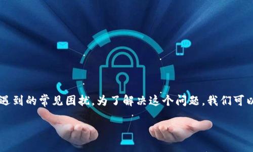 关于“TP钱包不显示价格”的问题，可能是很多用户在使用TP钱包时遇到的常见困扰。为了解决这个问题，我们可以提出一个且符合的，以及相关关键词，接着提供一个内容主体大纲。

TP钱包不显示价格的原因及解决办法