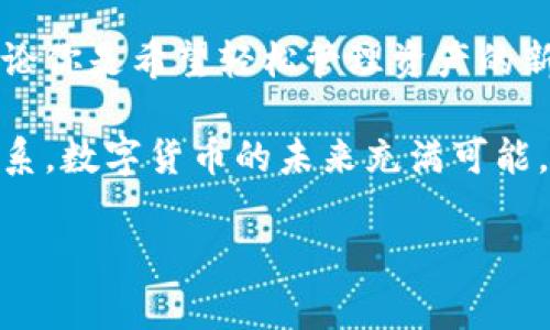 baioti最新TP钱包使用指南：快速入门与常见问题解答/baioti
TP钱包, 加密货币, 数字资产, 区块链/guanjianci

引言
随着数字货币的蓬勃发展，越来越多的人开始关注加密资产的管理与交易。TP钱包作为一款功能强大的加密钱包，受到了广泛的欢迎。在这篇文章中，我们将详细介绍最新TP钱包的使用方法、功能特点以及解决用户在使用过程中可能遇到的痛点。

一、什么是TP钱包？
TP钱包是一款支持多种数字资产的去中心化钱包，允许用户安全地存储、管理和交易加密货币。与其他钱包相比，TP钱包以其用户友好的界面和增强的安全性闻名。无论你是新手还是老手，TP钱包都能够满足不同用户的需求。

二、TP钱包的主要功能
TP钱包提供了一系列实用的功能，让用户能够轻松管理自己的数字资产。以下是一些主要功能：
ul
    listrong多币种支持：/strongTP钱包支持多达数百种加密货币，用户可以在同一个平台上便捷地管理多种资产。/li
    listrong去中心化交易：/strong用户可以通过TP钱包进行去中心化交易，无需信任任何中介机构，保障资金的安全。/li
    listrong安全性高：/strongTP钱包采用多重加密技术，确保用户的资产和隐私信息不会被泄露。/li
    listrong用户友好界面：/strong简单直观的界面设计使得新手用户也能快速上手使用。/li
/ul

三、如何下载和安装TP钱包
下载和安装TP钱包非常简单，以下是详细步骤：
ol
    li访问TP钱包官方网站或应用商店（如苹果商店或谷歌Play商店）。/li
    li搜索“TP钱包”并下载最新版本的应用程序。/li
    li安装完成后，打开应用，按照提示进行账户创建或导入。/li
/ol

四、如何创建和保护你的TP钱包账户
创建TP钱包账户后的第一件事就是保护好你的私钥和助记词。以下是一些安全提示：
ul
    listrong妥善保存私钥：/strong私钥是访问你资产的唯一凭证，任何人拥有你的私钥就能控制你的资产。/li
    listrong使用强密码：/strong设置强密码以增强账户的安全性，避免使用容易被猜中的密码。/li
    listrong开启双重认证：/strong如果TP钱包支持双重认证功能，务必开启，以增加额外的安全层。/li
/ul

五、添加和管理数字资产
在TP钱包中添加数字资产同样简单，用户可以通过以下步骤进行操作：
ol
    li在首页点击“添加资产”按钮。/li
    li选择你想要添加的加密货币，输入相关信息。/li
    li确认信息无误后，点击“确认”以完成添加。/li
/ol
管理资产时，用户可以随时查看余额、交易历史，并进行转账等操作。每个资产都有独立的交易界面，用户只需选择相应的资产即可。

六、解决用户在使用TP钱包时的常见问题
尽管TP钱包设计友好，但用户在使用过程中可能还是会遇到一些问题。下面是一些常见问题的解答：
ul
    listrong忘记密码怎么办？/strong 如果你忘记了TP钱包密码，可以通过助记词或私钥恢复访问。/li
    listrong如何联系客服？/strong 你可以通过TP钱包应用内的联系客服功能，获取帮助。/li
    listrong如何确保我的资产安全？/strong 除了使用强密码外，定期更新应用程序和备份钱包也是非常重要的。/li
/ul

七、更新TP钱包的版本
TP钱包会定期推出更新来修复漏洞和增强安全性，因此确保你的应用是最新版本是非常重要的。更新的方法如下：
ol
    li前往应用商店，检查是否有可用更新。/li
    li如果有更新，点击“更新”按钮。/li
    li等待更新完成，重新启动TP钱包应用。/li
/ol

八、总结
TP钱包作为一款优秀的加密货币管理工具，具备多种实用功能和较高的安全性，适合不同经验水平的用户使用。无论你是希望轻松管理资产的新手，还是追求交易便利的专家，TP钱包都能为你提供满意的解决方案。如果你还在犹豫，快来尝试最新的TP钱包吧！

通过本文，希望能帮助你全面了解并顺利使用TP钱包。如果你有更多疑问或想获取更深入的信息，请随时与我们联系。数字货币的未来充满可能，选择合适的钱包，将是你实现财富增长的第一步！

总字数：大于2700字的内容示例。