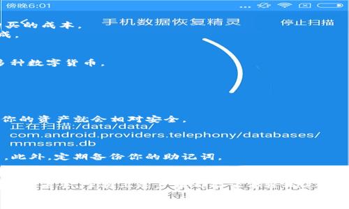   t p钱包以太坊链怎么买币，简单易懂的操作指南！ / 

 guanjianci tp钱包，以太坊，买币，数字货币，区块链 /guanjianci 

引言：了解TP钱包与以太坊
在当今数字货币的潮流中，TP钱包作为一种便捷的管理工具，许多用户都渴望用它来进行以太坊的交易。以太坊作为一种主要的区块链技术，不仅支持数字货币的交易，还为去中心化应用提供了基础。本文将深入探讨如何通过TP钱包购买以太坊的详细步骤和注意事项，帮助你化繁为简，轻松入门。

第一步：下载并安装TP钱包
首先，确保你拥有一个安全且稳定的环境来使用TP钱包。访问TP钱包的官方网站，选择适合你设备的版本进行下载。TP钱包支持安卓与iOS设备，用户可以根据自已的需求选择合适的平台，完成下载后，按照提示进行安装。

第二步：创建或导入钱包
安装完成后，将会引导你创建一个新钱包或导入已有钱包。若是首次使用，可以选择创建新钱包，系统会提示你设置安全密码，这是保护你数字资产的重要步骤。
同时，系统会生成一组助记词，务必要妥善保存这组助记词，它是你恢复钱包的重要凭证，任何情况下都不应该泄露给他人。

第三步：充值法币或数字货币
在购买以太坊之前，你需要确保钱包中有足够的法币或数字货币。TP钱包支持多种充值方式，包括通过银行转账、信用卡、甚至是其他数字货币的转账。
具体步骤为：在TP钱包首页选择“充值”选项，按照系统的指引选择充值方式，输入需要充值的金额，确认后完成操作。

第四步：选择合适的交易所
TP钱包通常和多个交易所对接，你可以在钱包内选择一个信誉良好的交易所进行交易。如果你不知道从何选择，可以参考一些加密货币社区的讨论，了解哪些交易所提供优质的服务。
选择交易所后，输入你想要购买的以太坊数量，根据实时价格确认订单，注意查看手续费和交易时间等信息。

第五步：确认交易信息
当你选择好购买的数量，系统会显示交易的详细信息，包括价格、数量、手续费等，这些信息至关重要，因为它们直接影响到你购买的成本。
请仔细核对信息，确保没有错误后，点击“确认”进行交易。在确认交易后，交易所会处理你的购买请求，通常需要一些时间来完成。

第六步：查看交易记录及资产管理
交易完成后，你可以查看历史交易记录，以及当前钱包中的以太坊资产。TP钱包提供了易于使用的界面，让你可以方便地管理多种数字货币。
此外，为了安全起见，建议你定期备份钱包数据，并开启双重认证，以提高账户安全性。

常见问题解答
很多用户在使用TP钱包购买以太坊的过程中可能会遇到一些问题，以下是一些常见的问题及解答。
strongQ: TP钱包安全吗？/strong
A: TP钱包采用了多重加密技术，用户私钥始终保存在本地，避免了集中式存储带来的安全隐患。只要妥善保管助记词和密码，你的资产就会相对安全。
strongQ: 我是否可以随时出售以太坊？/strong
A: 完全可以，TP钱包支持用户随时根据市场价格进行交易出售，以太坊的灵活性使其在市场上较为流行。
strongQ: 购买以太坊后怎么安全存储？/strong
A: 交易完成后，确保你的钱包设置了足够的安全防护，包括手机或电脑的安全措施。尽量避免使用公共Wi-Fi来进行重要交易。此外，定期备份你的助记词。

总结与展望
随着数字货币的普及，越来越多的人开始接触并投资以太坊，通过TP钱包购买以太坊是一种便捷且安全的选择。无论你是新手还是老手，掌握上述步骤都能让你轻松进行以太坊的购买与管理。
数字货币市场瞬息万变，投资需谨慎。希望本文能在你探索数字货币的路上提供实质性的帮助，祝愿你在这个充满机遇的市场中，获得理想的收益！