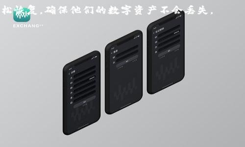 TP钱包（TokenPocket Wallet）是一款支持多种区块链和数字资产的移动钱包。在TP钱包中，用户在创建钱包时会生成一个由12个单词组成的助记词（也称为种子短语或恢复短语）。这些单词的主要作用是用于备份和恢复钱包中的资产，因此它们的安全性至关重要。

### 12个单词的含义

1. **助记词的来源**：助记词通常是从某个单词库中随机选择的，这个库包含了2048个常见的英文单词。每一个单词在这个库中都有唯一的编号。

2. **钱包的唯一性**：这12个单词组合在一起，形成了一个独一无二的密钥，能够让用户访问他们的数字资产。无论钱包在哪个设备上创建，只要输入这12个单词，用户就可以恢复钱包。

3. **安全性**：12个单词可以被视为你钱包的“钥匙”，如果有人获取了这些单词，他们就可以完全控制你的资产。因此，用户必须妥善保管这些单词，最好是写在纸上，并储存在安全的地方。

4. **恢复流程**：如果用户的设备丢失，或者他们想要在另一设备上访问钱包，只需使用这12个单词就可以轻松恢复，确保他们的数字资产不会丢失。

### 如何安全管理助记词

- **写下并储存**：将助记词写下并保存在一个安全的位置，不要仅依赖于电子设备，以防丢失或被黑客攻击。
  
- **不与他人分享**：绝不能向任何人透露这些单词，无论是朋友、家人还是客服，都不能分享。

- **定期检查**：定期检查你保存助记词的安全性以及相关的安全措施。

通过了解TP钱包的12个单词的意义，用户能更好地保护自己的资产并防范潜在风险。