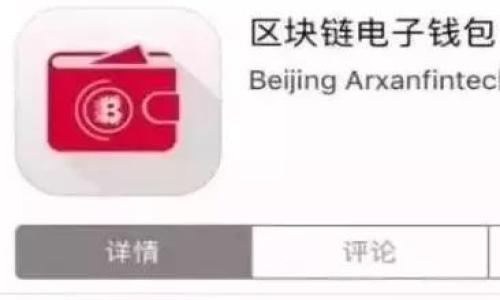 
如何在TP钱包中轻松将USDT兑换为HT：终极指南
/

关键词
TP钱包, USDT, HT, 数字货币兑换/guanjianci
/关键词

引言：数字货币交易的便捷性
随着数字货币的快速发展，越来越多的人开始选择在各种平台上进行交易与投资。在这些交易中，USDT和HT是两种广受欢迎的数字资产。USDT作为一种稳定币，受到许多投资者的青睐，而HT作为Huobi交易所的代币，其价值也随着市场的波动而变化。如何在TP钱包中高效地将USDT兑换为HT，成为了许多用户心中的一个痛点。

什么是TP钱包？
TP钱包是一款支持多种数字资产的手机钱包，因其用户友好的界面和强大的功能而受到广大用户的爱戴。在TP钱包中，用户不仅能够安全存储各种数字资产，还能轻松进行数字货币的兑换与交易。它的功能包括但不限于资产管理、交易记录查看和多链支持等，满足了不同用户的需求。

USDT与HT的基本概念
USDT，全称Tether，是一种与美元挂钩的稳定币，由于其价格相对稳定，常被用于数字货币市场中的价值储存与交易工具。而HT（Huobi Token）是Huobi交易所发行的原生代币，用户不仅可以用HT支付交易手续费，还能参与平台的各种活动与投票，享受一定的权益和优惠。两者的结合，能够为用户在进行交易时带来更大的灵活性与便利性。

兑换USDT为HT的益处
1. **增强投资组合**：通过将USDT兑换为HT，用户可以在Huobi平台上享受到更多交易的机会，从而丰富自身的投资组合。
2. **享受平台特权**：持有HT的用户通常能够享受低手续费、参加限量活动及其他平台特权。
3. **价格波动利用**：HT的市场波动性为交易者提供了不少获利的机会，通过把握时机，投资者能够实现更高的投资回报。

详细的兑换步骤
在TP钱包中将USDT兑换为HT的步骤相对简单，以下是详细的操作流程，让我们逐步来了解：

h4步骤一：打开TP钱包/h4
首先，在您的手机中找到并打开TP钱包，确保您在前面已经完成了账户的注册和登录。这是进行后续操作的前提。

h4步骤二：进入兑换界面/h4
在TP钱包的主界面，您会看到“交易”或“兑换”选项。点击进入后，选择“USDT与HT”的兑换。此时，系统将自动读取您账户中的USDT余额。

h4步骤三：选择兑换金额/h4
在兑换界面上，您会看到USDT和HT的实时汇率。根据您的需求输入要兑换的USDT金额，系统会自动计算您可以获得的HT数量。请仔细查看兑换比例和手续费信息，以确保交易符合您的预期。

h4步骤四：确认交易/h4
在检查无误后，点击“确认兑换”按钮。此时，TP钱包将会进行交易执行，您可能需要进行二次认证或输入密码以确保交易的安全。

h4步骤五：查看交易记录/h4
交易完成之后，您可以在TP钱包的“资产”界面中查看您的HT余额，确认兑换是否成功。同时，也建议您查看“交易记录”以便及时了解每笔交易的详细信息。

注意事项与安全建议
1. **确认网络状态**：在进行任何交易之前，请确保您的网络连接稳定，以防止交易过程中出现意外的断网情况。
2. **设置安全措施**：为保证您的资产安全，建议设置复杂的密码及开启二次验证，切勿将您的私钥和助记词泄露给他人。
3. **关注市场行情**：数字货币市场波动性较大，因此在兑换前最好查看一下当前的市场行情，选择最佳的兑换时机。

总结
通过以上步骤，您便可以在TP钱包中轻松地将USDT兑换为HT。在数字货币的世界中，灵活而便捷地进行资产配置是制胜的关键。希望这篇指南能够帮助到您，无论是获取HT的交易权益，还是有效梳理您的投资策略，TP钱包都将是您值得信赖的伙伴。

未来的展望与投资策略
随着数字货币市场的不断成熟, 对于如USDT与HT的兑换策略也在逐步形成。未来随着这些数字货币的生态系统进一步完善，用户也将会享受到更多的金融服务与投资机会。同时，我们也建议用户在进行各种数字货币时，保持理智的投资心态，关注市场动态，根据自身的经济状况选择合适的投资方式与方向。无论是长线持有还是短线交易，合理的策略与决策都是必不可少的。

常见问题解答
最后，为了帮助用户更好地理解这个过程，我们也针对一些常见的疑问进行解答：

h4Q1: TP钱包支持哪些数字货币？/h4
A: TP钱包支持多种主流数字货币，包括比特币、以太坊、USDT、HT等，用户可以在一个地方管理多个数字资产。

h4Q2: 兑换需要手续费吗？/h4
A: 是的，兑换过程中会收取一定的手续费，具体费用可以在兑换界面查看。

h4Q3: 兑换后如何查看余额？/h4
A: 交易完成后，您可以在TP钱包的“资产”页面查看最新的余额信息。

希望这些信息能够帮助您更好地进行数字货币交易，祝您投资顺利！