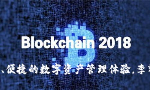 TP钱包的创始人是李辉。TP钱包是一款支持多个区块链资产的钱包服务平台，致力于为用户提供安全、便捷的数字资产管理体验。李辉作为创始人，借助其在区块链和金融领域的专业知识，推动了TP钱包的快速发展和用户体验的持续。