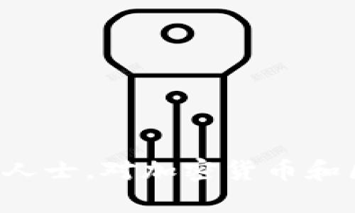 TP钱包（TokenPocket）是一款支持多种区块链资产管理和去中心化应用（DApp）连接的钱包。它的创始人是朱伟（Jackie Zhu），他是区块链行业内的知名人士，对加密货币和区块链技术有深入的理解和实践经验。TokenPocket 在开发时着重于用户体验和多链支持，以便更好地帮助用户管理数字资产并方便进行去中心化交易。