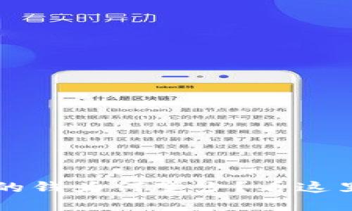 t p钱包兑换后的钱为何变少？看这里解决你的疑惑！