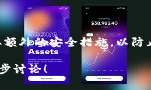 在对TP钱包的私钥及其安全性进行讨论之前，首先需要说明一些关于数字货币和区块链的基本概念，这将帮助我们理解私钥的重要性以及如何找到它。

什么是私钥？
私钥是一串独特的数字和字母组合，它在区块链世界中起着至关重要的角色。私钥允许用户对其数字资产（比如比特币、以太坊等）进行管理和控制。没有私钥，用户将无法访问自己的资产。因此，妥善保管私钥是数字资产安全的基础。

TP钱包简介
TP钱包是一款流行的数字资产钱包，支持多种区块链及其相应的代币。由于其安全性和多功能性，TP钱包被广泛使用。但随之而来的问题是，用户如何安全地找到和管理他们的私钥？

如何找到TP钱包的私钥
TP钱包的私钥通常存储在钱包的设置中。每个用户的私钥都是唯一的，以下是查找私钥的步骤：
ol
  li打开TP钱包应用并登录你的账户。/li
  li在主界面找到“钱包设置”或“安全中心”选项。/li
  li点击“导出私钥”选项（有些版本可能以“备份”或“显示私钥”表示）。/li
  li输入你的钱包密码以确认身份。/li
  li安全地保存显示的私钥，切勿将其分享给他人或在不安全的地方存储。/li
/ol

私钥的安全性
私钥一旦泄露，用户的资产将处于极大风险之中。因此，用户需要采取一系列措施来确保私钥的安全：
ul
  listrong离线存储：/strong在纸上写下你的私钥，并将其放在安全的位置。/li
  listrong使用硬件钱包：/strong硬件钱包是一种安全设备，能够保护私钥不被盗窃。/li
  listrong定期备份：/strong确保对你的私钥和助记词进行定期备份。/li
/ul

常见问题解答
许多初学者在使用TP钱包时会遇到一些常见问题，下面是一些解答：
ul
  listrong我可以通过TP钱包交易吗？/strong 是的，你可以通过TP钱包进行交易和转账，但确保你了解相关的费用。/li
  listrong如果我丢失了私钥，我的资产还在吗？/strong 如果丢失私钥，你将无法恢复钱包和其中的资产，因此一定要谨慎。/li
  listrongTP钱包安全吗？/strong TP钱包通过多种技术手段来保护用户的资产，但用户自身的安全操作同样重要。/li
/ul

总结
在TP钱包中找到和管理你的私钥是确保资产安全的关键一步。确保你理解私钥的功能，妥善保管，并采取额外的安全措施，以防止任何潜在的风险。数字资产的安全在于用户自身的意识和习惯。

希望以上信息能够帮助用户更好地理解TP钱包及其私钥的管理。如果你对此话题有更多问题，欢迎进一步讨论！