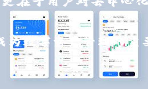 TP钱包是一款广受欢迎的数字货币钱包，用户可以在这里管理自己的各种加密货币资产，包括以太坊（ETH）。那么，TP钱包中的以太坊到底是什么链呢？

一、了解ETH与以太坊链
以太坊（Ethereum）是一个开放的区块链平台，它支持智能合约（smart contracts），允许开发者在其上构建去中心化应用（dApps）。ETH是以太坊网络的原生加密货币，主要用于支付网络中的手续费以及激励网络参与者。以太坊的链结构通过区块链技术实现了信息不可篡改、安全透明等特点。

二、TP钱包和以太坊的关系
TP钱包作为一款多链钱包，兼容以太坊和其他区块链资产。用户可以在该钱包内自由存储、转账和管理自己的以太坊资产，同时也能够与去中心化应用进行交互。TP钱包的界面友好，操作便捷，使得即使是初学者也能轻松管理其以太坊资产。

三、为何选择TP钱包管理ETH
1. **安全性**：TP钱包采用了多重安全机制，保障用户资产的安全。例如，用户的私钥存储在设备本地，避免了被黑客攻击的风险。

2. **多链支持**：除了以太坊，TP钱包支持多种区块链资产，这为用户提供了极大的灵活性，不必为每一种资产下载不同的钱包。

3. **用户体验**：TP钱包界面设计清晰，操作简便，适合不同层次的用户。即使是新手用户，也可以通过简单的操作快速上手。

4. **丰富的功能**：TP钱包不仅仅作为资产管理的工具，还提供了交易、兑换等多种功能，提升了用户的使用体验。

四、如何在TP钱包中使用ETH
1. **创建或导入钱包**：用户可以选择创建新的TP钱包，或者导入已有的钱包，通过助记词或私钥进行操作。

2. **充值ETH**：用户可通过多种方式为钱包充值，包括通过交易所转账或直接在TP钱包中购买ETH，受益于多种交易方式的灵活选择。

3. **转账与接收**：使用TP钱包，用户可以快速轻松地进行ETH的转账和接收，确保每一笔交易都安全、迅速。

4. **与dApp互动**：TP钱包允许用户直接与以太坊上的去中心化应用进行交互，例如DeFi项目和NFT市场，使用户能全面体验以太坊生态系统。

五、TP钱包未来的发展与前景
随着区块链技术的不断进步与普及，TP钱包也在不断自我升级和完善功能。未来，TP钱包可能会继续扩大其跨链支持，集成更多的DeFi功能，进一步提升用户体验，成为更加强大的一体化数字资产管理平台。

同时，随着以太坊2.0的推出，以及以太坊生态系统的进一步繁荣，TP钱包的用户基数有望持续增长。这种增长不仅仅体现在用户数量上，更在于用户对去中心化金融和数字资产的高度认同。

总结
TP钱包提供了一种便捷、安全的方式来管理以太坊（ETH）及其他多种区块链资产。借助其友好的用户体验和强大的功能，TP钱包正逐步成为数字资产管理的重要工具。无论是初级用户还是高级投资者，都能在TP钱包中找到适合自己的使用方式，从而充分利用区块链带来的机遇。 

了解TP钱包和以太坊的关系，可以帮助用户更好地进行数字资产投资与管理，享受去中心化金融所带来的便利与安全。