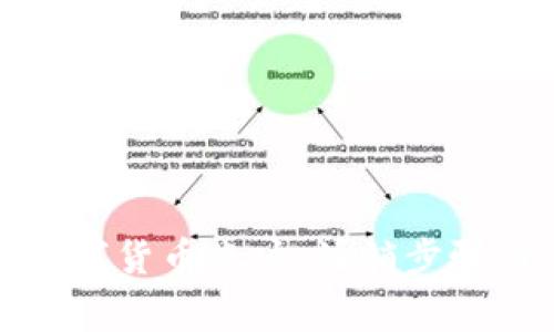 彻底解除数字货币账户：注销步骤与注意事项