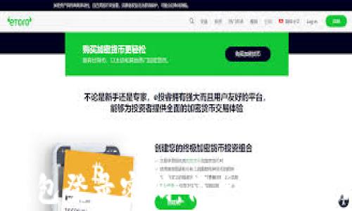 
如何找回TP钱包登录密码：简单步骤帮助您安全重置