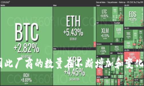 关于“数字货币股票有多少支”的问题，实际上并没有一个精确的数字，因为数字货币相关的股票种类繁多，不同的公司和交易所可能会涉及不同的数字资产。数字货币相关的股票通常指的是那些与区块链技术、加密货币交易所、数字货币矿业、以及提供数字资产服务的公司股票。

以下是一些主要的数字货币相关股票类别和示例：

1. **加密货币交易所股票**：
   - 比如Coinbase（COIN），它是美国最大的加密货币交易所之一。
   - Robinhood（HOOD）也涉及加密货币交易，提供加密资产投资服务。

2. **区块链技术公司**：
   - Riot Blockchain（RIOT）和Marathon Digital Holdings（MARA）是专注于数字货币挖矿和区块链技术的公司股票。
  
3. **金融服务公司**：
   - 一些传统金融科技公司，如Square（SQ），也开始进入数字货币领域，提供比特币交易服务。

4. **投资基金**：
   - Grayscale Bitcoin Trust（GBTC）等信托基金，允许投资者间接投资比特币和其他数字资产。

截至目前，股票交易市场上大约有数十到上百个与数字货币相关的股票，不同的公司在数字货币领域的参与程度也不同，因此厂商的数量在不断增加和变化。用户可以在股票交易平台上找到更多相关信息。