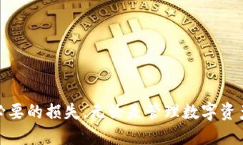 ジャンル名t p钱包怎么打开授权/ジャンル名

TP钱包, 授权, 打开, 使用方法/guanjianci

引言
在数字货币日益普及的今天，TP钱包作为一款功能强大、用户友好的数字资产管理工具，吸引了众多用户的关注。然而，很多新手用户在使用TP钱包时，常常遇到一个问题，那就是如何打开钱包授权。本文将详细解析这一问题，并为您提供实用的操作指南，帮助您顺利完成TP钱包的授权过程。

一、什么是TP钱包？
TP钱包（TokenPocket）是一款支持多链资产的数字钱包，用户可以使用它来管理不同类型的数字货币和代币。除了基本的存储功能，TP钱包还支持去中心化应用（DApp）的访问，具有丰富的生态系统，可以满足用户多样化的需求。

二、TP钱包的授权功能解析
在TP钱包中，授权功能是指用户允许某个去中心化应用（DApp）访问钱包中的资产。这就好比给正在进行的交易设置了一道“门禁”，只有授权的DApp才能访问您的资产，保障资产安全。
不过，很多用户在首次使用TP钱包的去中心化应用时，可能会对打开授权感到无从下手。因此，掌握授权的操作流程是非常重要的。

三、打开TP钱包授权的步骤
下面是逐步指导您如何在TP钱包中打开授权的具体步骤：
h41. 下载并安装TP钱包/h4
如果您还没有下载TP钱包，首先需要在应用商店中搜索“TP钱包”进行下载安装。安装完成后，打开应用。

h42. 创建或导入钱包/h4
在TP钱包中，您可以选择创建一个新钱包或者导入已有的钱包。如果您是第一次使用，请选择创建新钱包，按提示设置密码，妥善保存密钥和助记词。

h43. 进入DApp中心/h4
TP钱包主要通过DApp中心来与各类去中心化应用进行互动。点击主界面下方的“DApp”图标，您将进入DApp中心，浏览多种应用。

h44. 选择DApp并授权/h4
找到自己想要使用的DApp后，点击进入。在使用之前，系统会提示您进行授权。请仔细阅读授权信息，确保您了解DApp所需的权限。
如您同意，点击“授权”按钮，然后输入您的TP钱包密码进行确认。

h45. 完成授权/h4
一旦授权成功，您就可以开始使用该DApp进行交易或操作。请记住，经过授权后的DApp可以访问您的钱包资产，务必选择可信的应用。

四、注意事项
在进行TP钱包授权时，有一些事项是用户必须注意的：
h41. 确认DApp的安全性/h4
在进行任何授权之前，确保您使用的是合法、安全的DApp。选择一些知名度较高的应用，尽量避免未知或不明平台。

h42. 核心密钥和助记词保管/h4
无论是授权操作还是平时使用TP钱包，务必妥善保护您的核心密钥和助记词。这是您访问钱包的唯一凭证，一旦丢失，您将无法找回资金。

h43. 定期检查授权情况/h4
为了确保资产的安全，建议用户定期检查已授权的DApp，如发现任何可疑应用，及时撤销授权。

五、常见问题解答
在使用TP钱包过程中，用户可能会遇到一些常见问题，下面是一些解决方案：
h41. 如何撤销已授权的DApp？/h4
您可以在TP钱包设置中找到“授权管理”或“已授权的DApp”选项，进入后可以选择撤销某个DApp的授权。

h42. 授权过程中遇到错误怎么办？/h4
如果授权失败，请检查网络连接、密码是否正确。如仍有问题，可以尝试重启TP钱包或咨询官方客服。

结语
通过上述步骤和注意事项，相信您已经掌握了TP钱包的授权操作。在操作过程中，请时刻保持警惕，确保个人资产的安全，避免不必要的损失。无论是管理数字资产还是参与去中心化应用，TP钱包都为用户提供了一个安全、便捷的平台。希望您在使用TP钱包的过程中，能够获得良好的体验！