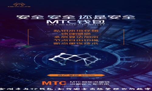   
Feg金刚币与TP钱包：如何安全高效管理你的数字资产