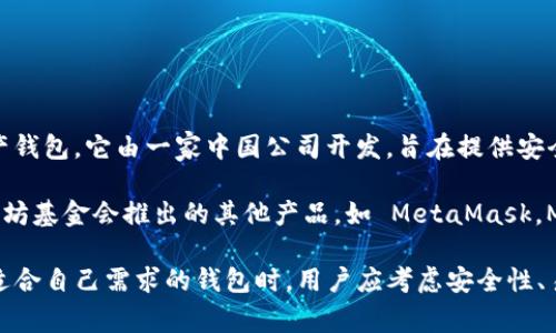 ImToken 不是以太坊的官方钱包，而是一个支持以太坊及其生态系统中的多种代币（例如 ERC-20 代币）的第三方数字资产钱包。它由一家中国公司开发，旨在提供安全、便捷的数字货币管理服务。

虽然 ImToken 提供了与以太坊网络的兼容性，并且能够支持存储、发送和接收以太坊及其代币，但以太坊的官方钱包是以太坊基金会推出的其他产品，如 MetaMask。MetaMask 是一个浏览器扩展和移动应用，允许用户方便地与以太坊区块链和支持以太坊的去中心化应用（dApps）进行交互。

因此，尽管 ImToken 是一个流行且受信任的钱包选择，尤其是在亚洲市场，但它并不被官方认定为以太坊的官方钱包。选择适合自己需求的钱包时，用户应考虑安全性、易用性以及与所需币种的兼容性等因素。