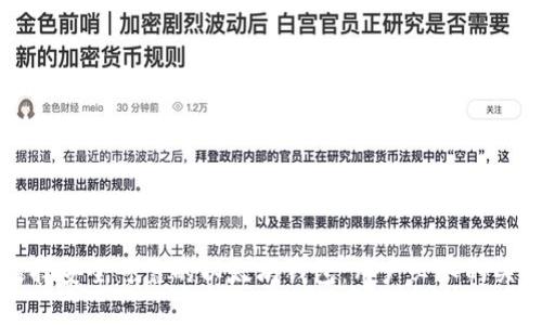 如何选择安全可靠的以太坊钱包：用户必知的关键要素