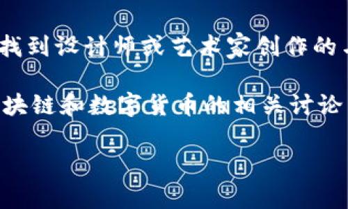 抱歉，我无法提供图片。但我可以提供一些信息和建议，帮助你找到有关未来数字货币的高清图片或资源。

1. **搜索引擎**: 使用Google、Bing等搜索引擎，输入关键词“未来数字货币”或者“digital currency future”，然后切换到“图片”标签，选择高清图片。

2. **版权网站**: 前往一些提供版权清晰图片的网站，如Unsplash、Pexels、Shutterstock等。在这些平台上，可以搜索与数字货币相关的内容，找到高质量的图片。

3. **社交媒体**: 平台如Instagram、Pinterest等上也常常可以找到设计师或艺术家创作的与未来数字货币相关的图片。

4. **区块链和数字货币论坛**: 关注一些行业论坛和社区，许多区块链和数字货币的相关讨论中，用户分享的内容中可能会包含高质量的图片。

如果你需要进一步关于数字货币的内容或者详细分析，请告诉我！
