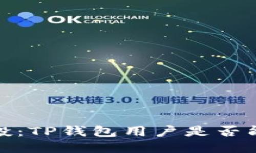 Luna空投：TP钱包用户是否能够领取？