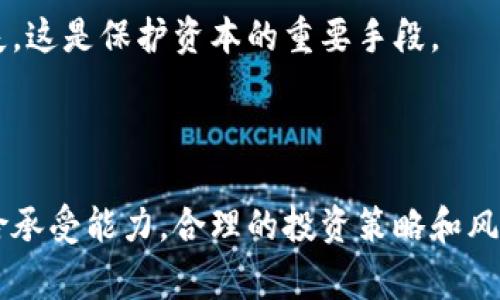 关于数字货币的炒作是一个非常热门且复杂的话题。下面是对数字货币炒作的简单介绍，包括背景、风险和投资策略。

### 数字货币炒作的背景

在过去十年中，数字货币尤其是比特币、以太坊等标志性加密资产的价格经历了剧烈波动。从早期的数美分到如今的数万美元，数字货币成为了全球金融市场中一股不可忽视的力量。

#### 传统金融与数字货币的碰撞

数字货币的崛起与传统金融体系的多重矛盾密切相关。金融危机、货币贬值以及对中央银行和政府政策的不信任，使得越来越多的人开始寻求新的投资方式。数字货币以去中心化、匿名性和全球可用性等特点，吸引了大量投机者和投资者。

### 炒作的风险与注意事项

尽管数字货币的投资往往能够带来巨额收益，但其背后潜藏着巨大的风险。

#### 价格波动性

数字货币市场的价格波动性极高，某个交易日价格可能激增或暴跌。这种不稳定性对于短期交易者来说是机遇，但对长期投资者而言可能是一种威胁。

#### 法律风险

各国对数字货币的监管政策各不相同，有的国家甚至全面禁止。投资者必须了解并遵守所在国及交易所的法律法规，避免因法律问题造成损失。

### 正确的投资策略

面对如此多的风险，制定合理的投资策略至关重要。

#### 分散投资

与传统投资一样，分散投资是降低风险的有效方法。投资者可以选择多种数字货币进行配置，而不仅仅局限于某一种。

#### 建立止损点

在数字货币交易中，设定止损点可以帮助投资者在市场向不利方向变动时，及时退出以避免更大的损失。这是保护资本的重要手段。

### 总结

数字货币的炒作具备高风险和高回报。投资者在选择进入这一领域之前，需全面了解市场及自身的风险承受能力。合理的投资策略和风险管理将是成功的关键。